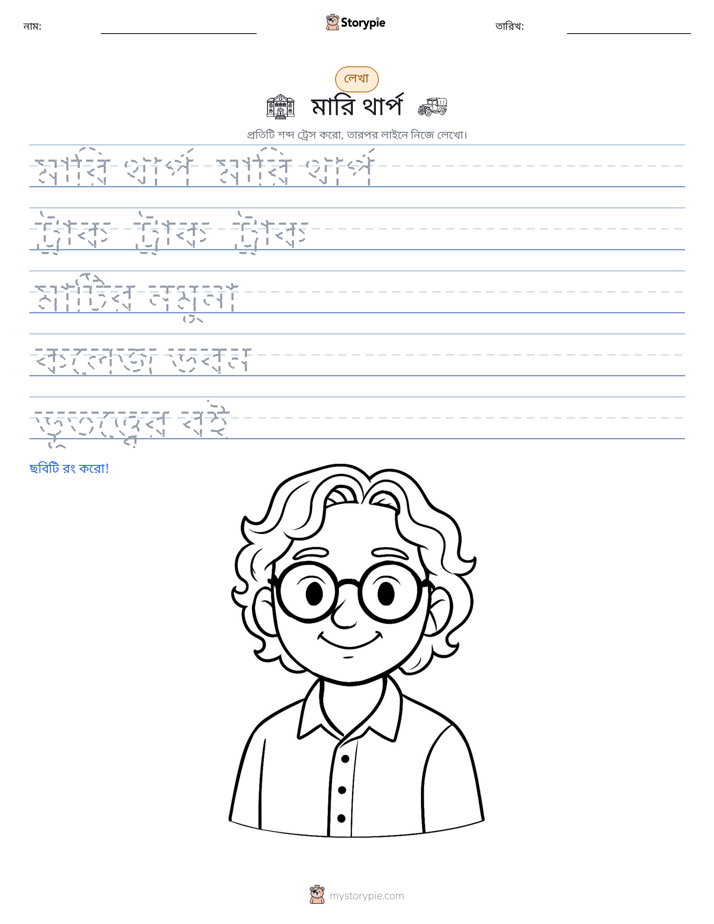 লেখার অনুশীলন