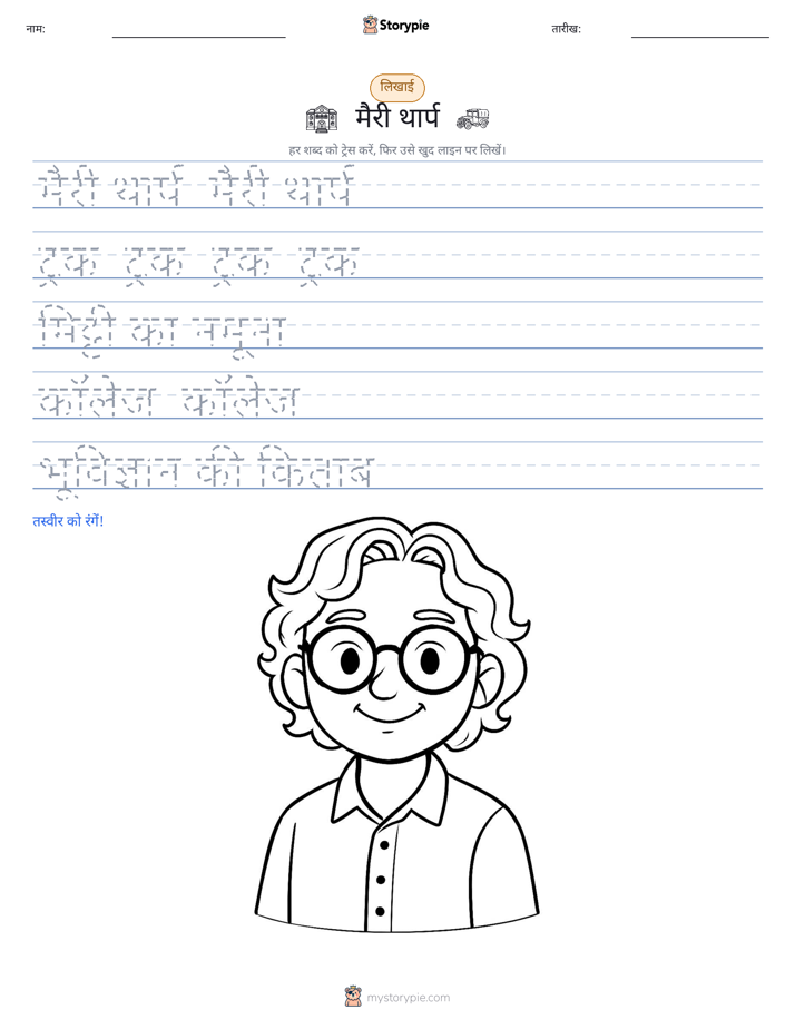 लेखन अभ्यास