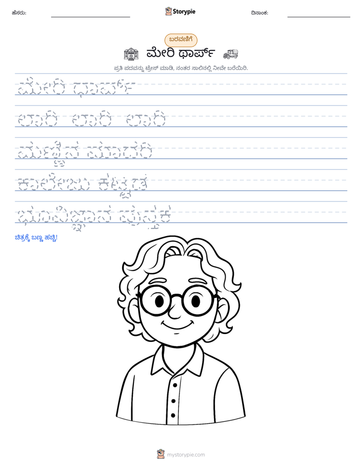 ಲೇಖನ ಅಭ್ಯಾಸ