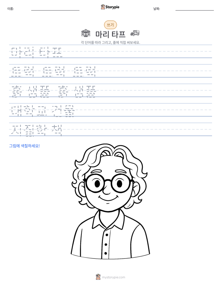 쓰기 연습