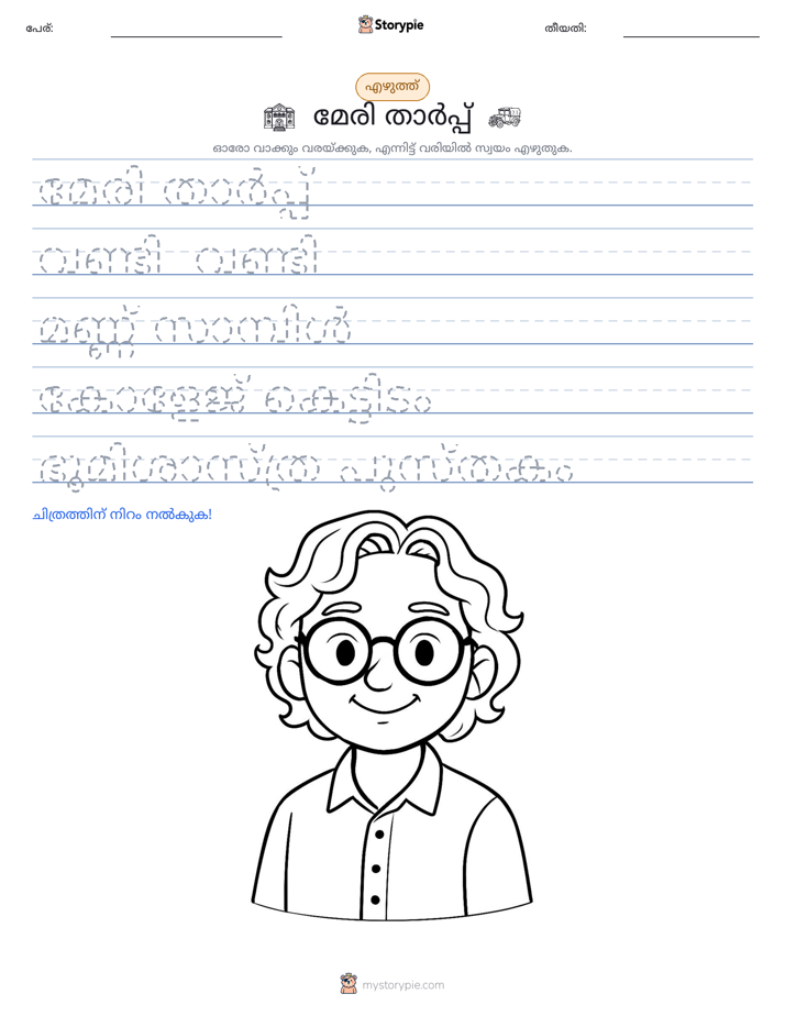 എഴുത്ത് പരിശീലനം