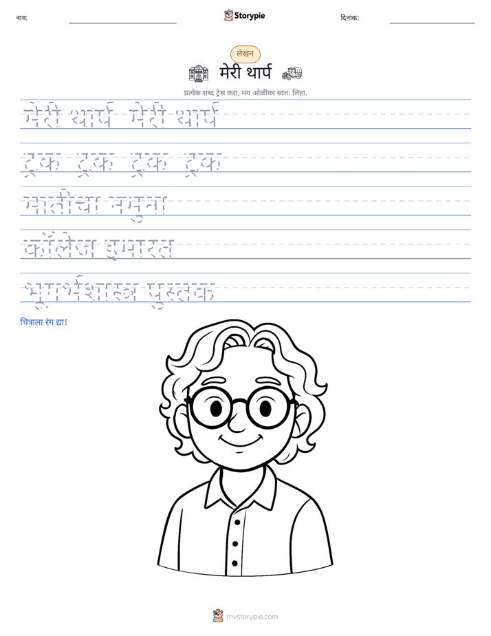 लेखन सराव