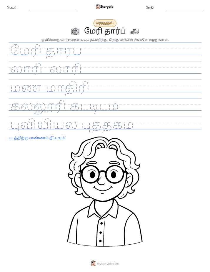 எழுத்து பயிற்சி
