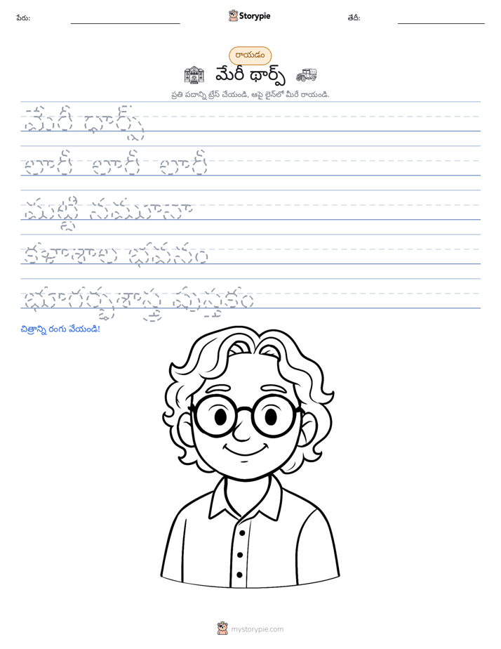 రాయడం సాధన