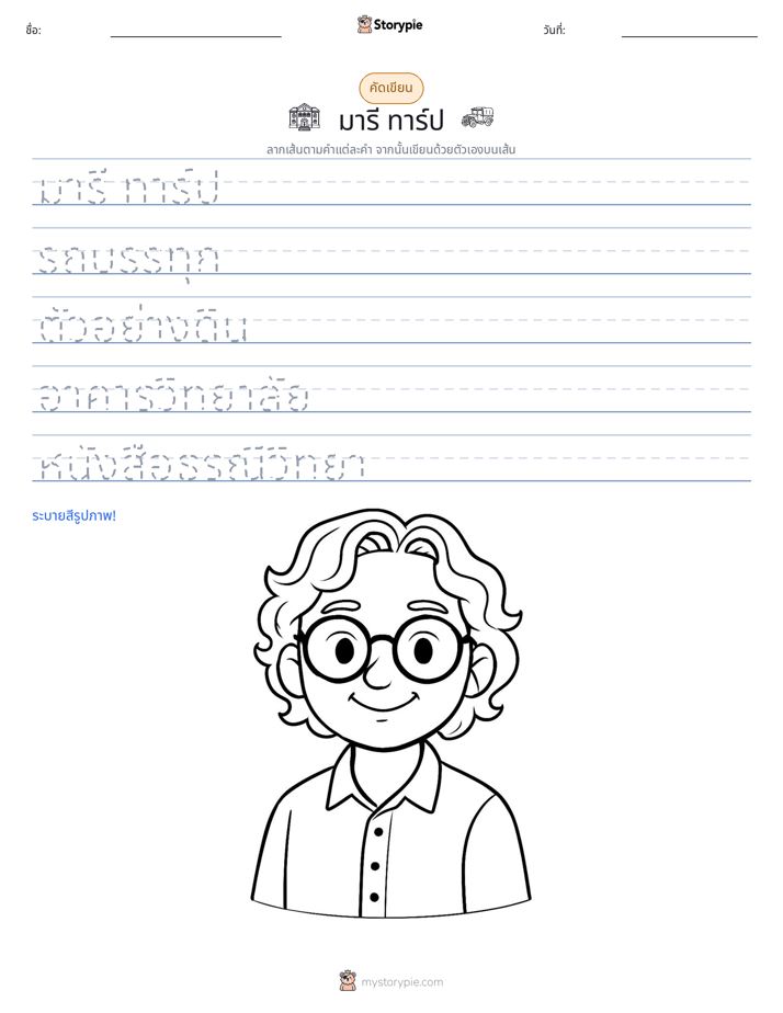 การฝึกเขียน