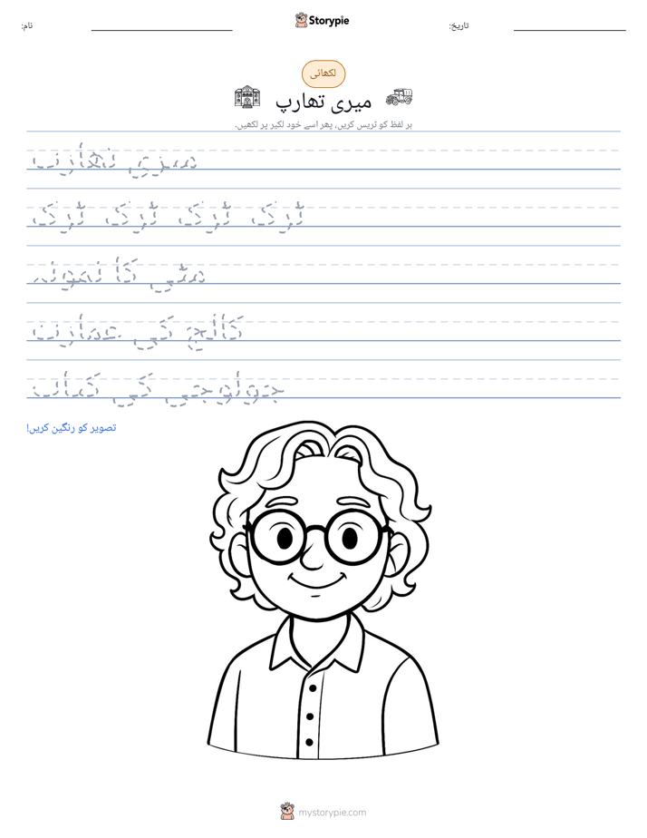 تحریری مشق