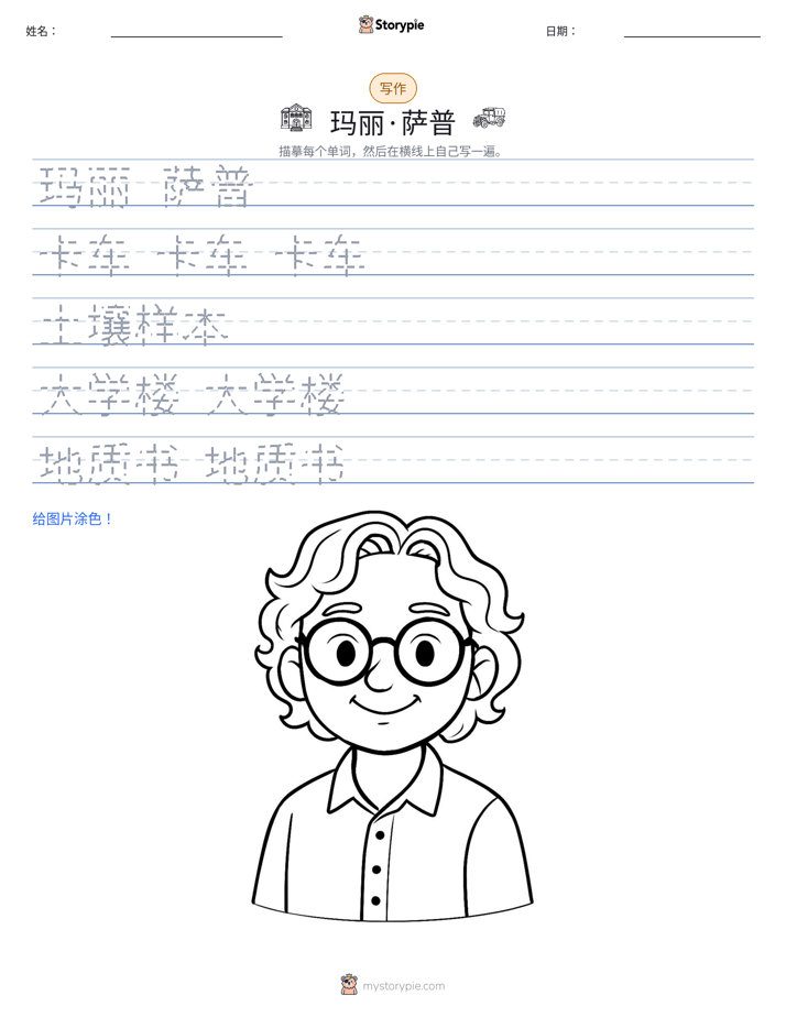 写作练习