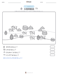大陸移動説 の印刷可能ワークシートプレビュー