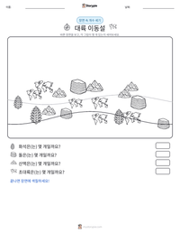 대륙 이동설 인쇄 가능한 워크시트 미리보기