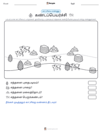 கண்டப்பெயர்ச்சி அச்சிடக்கூடிய வேலைப்பதிவின் முன்னோட்டம்