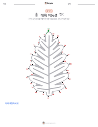 대륙 이동설 인쇄 가능한 워크시트 미리보기