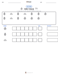 대륙 이동설 인쇄 가능한 워크시트 미리보기