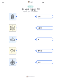 대륙 이동설 인쇄 가능한 워크시트 미리보기
