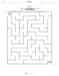 大陸移動説 の印刷可能ワークシートプレビュー