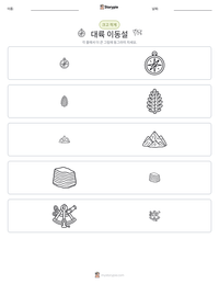 대륙 이동설 인쇄 가능한 워크시트 미리보기