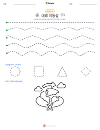대륙 이동설 인쇄 가능한 워크시트 미리보기