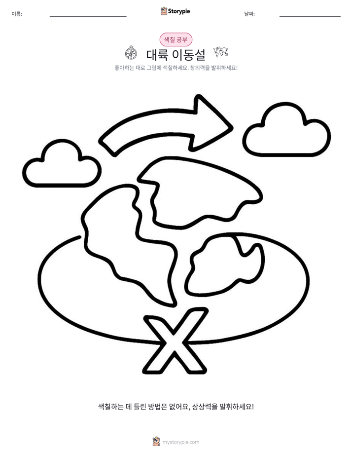 색칠하기 페이지