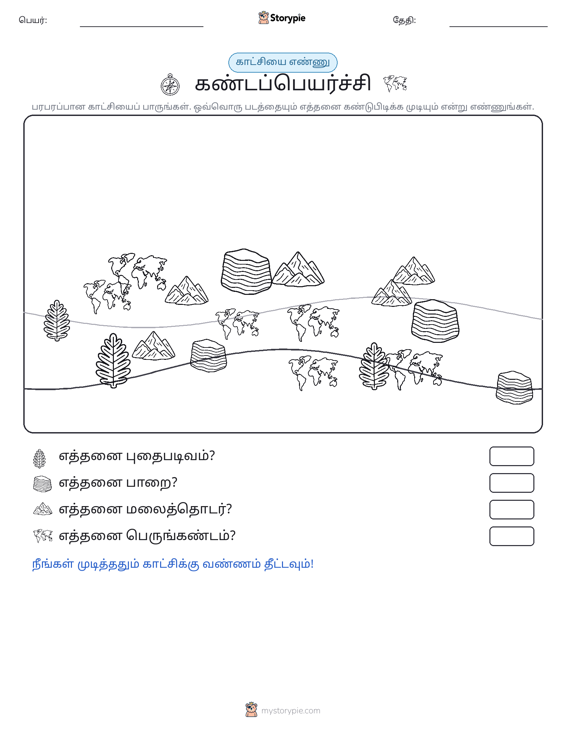 எண்ணிக்கை காட்சி