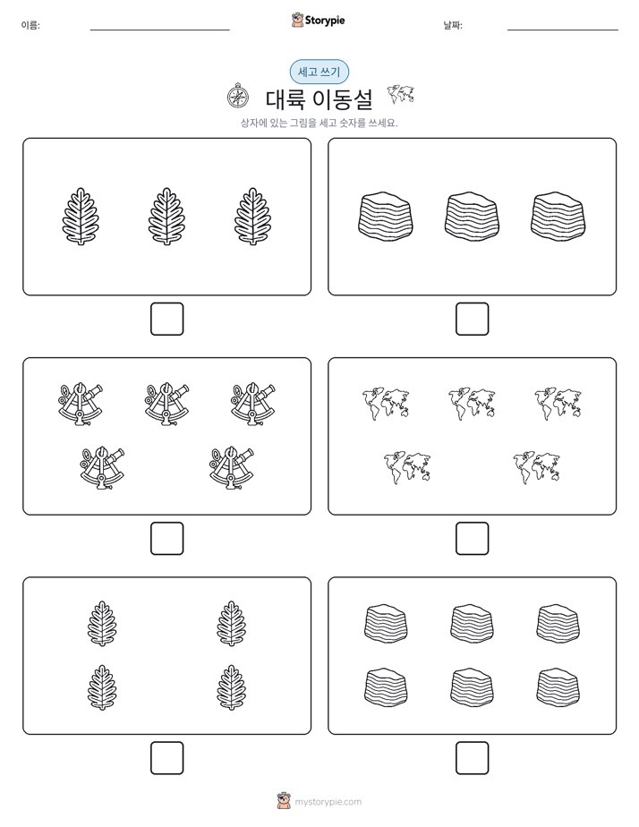 세고 쓰기