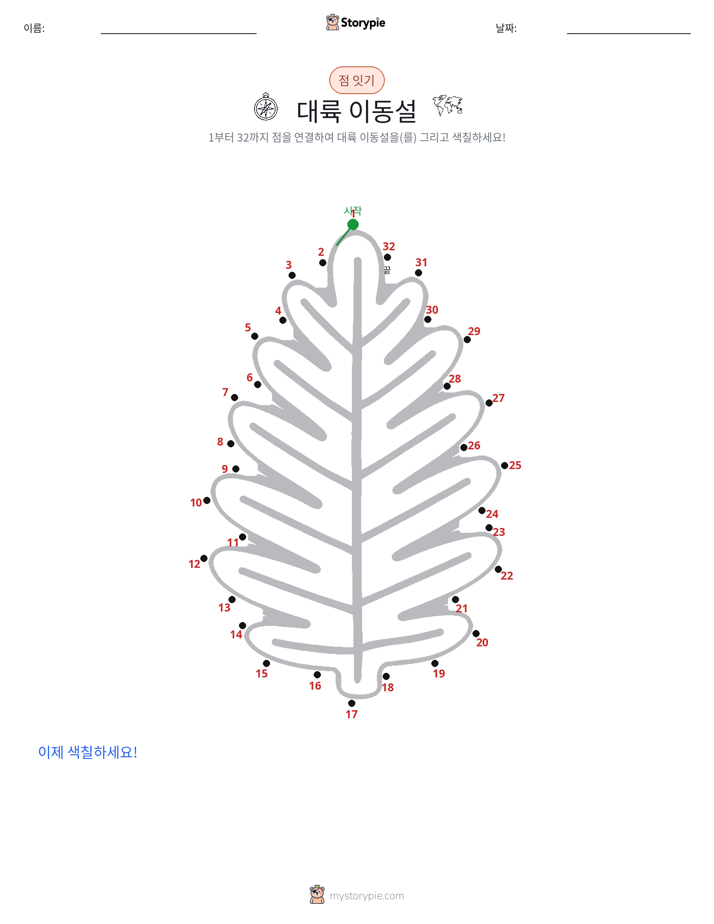 점 연결하기