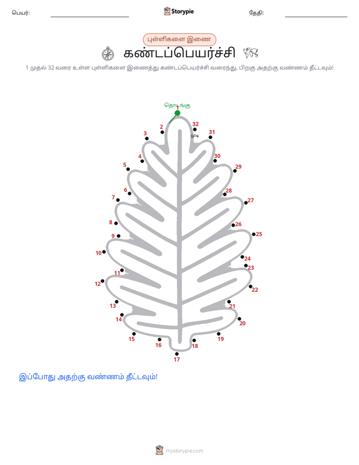 முத்து இணைப்பு