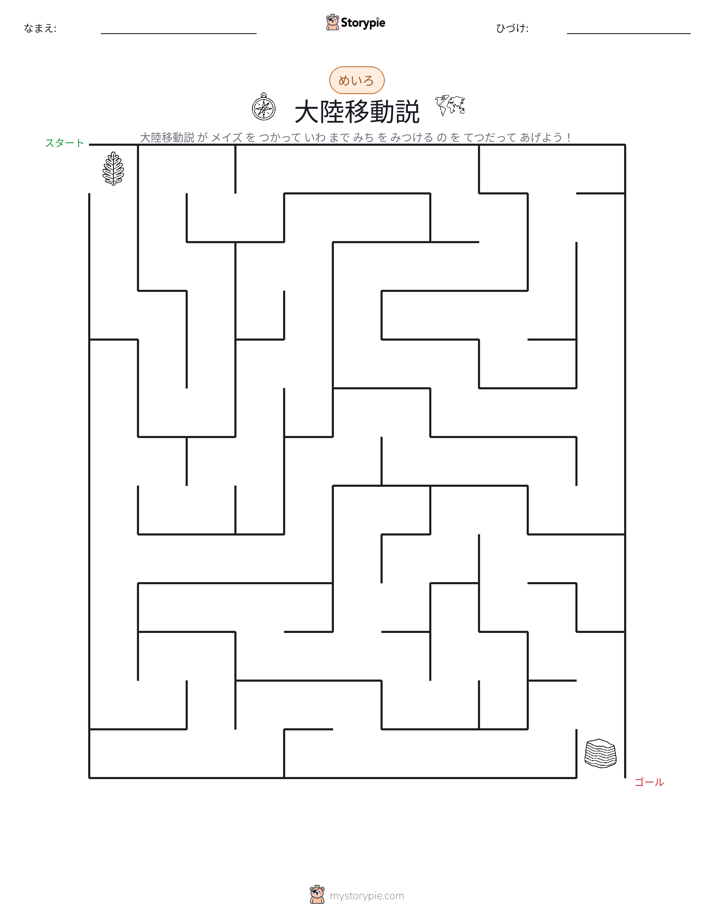 迷路