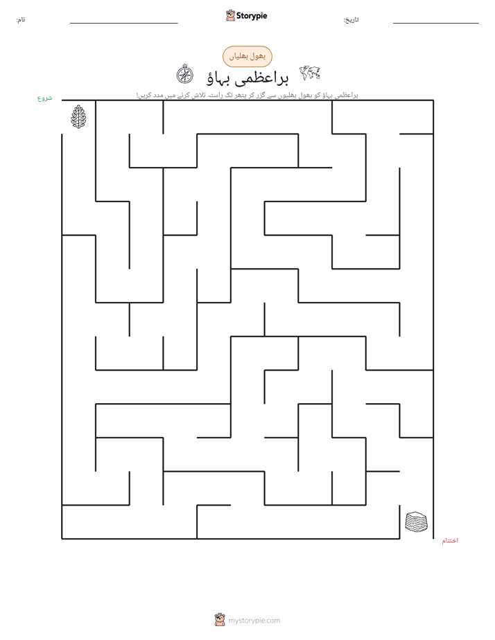 بھول بھلیاں