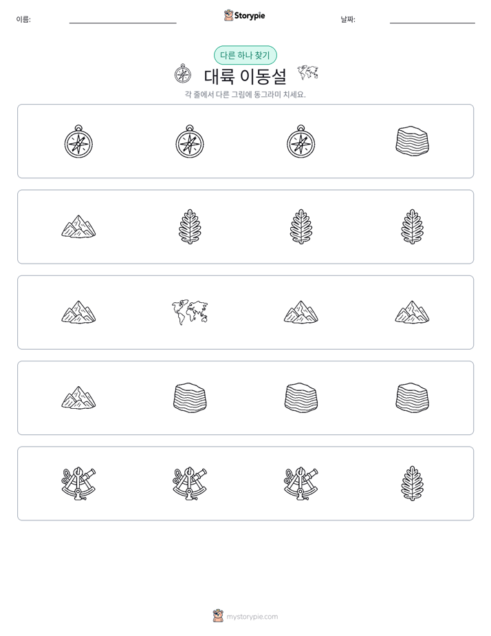 이상한 것 찾기