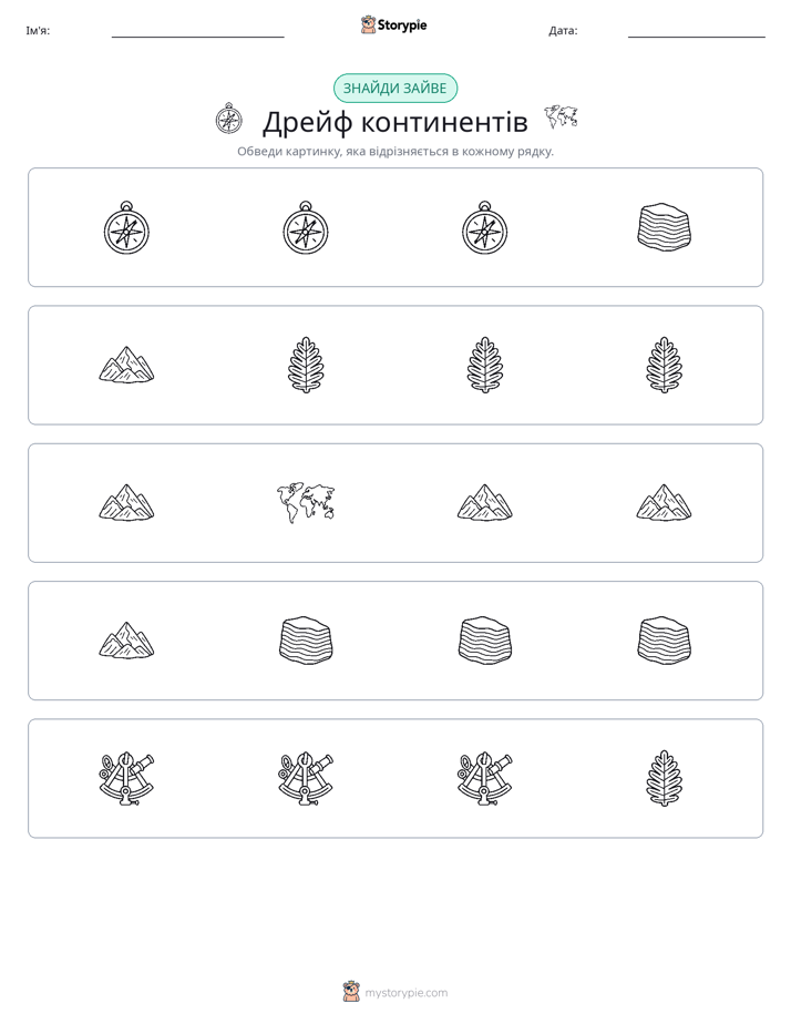 Зайвий