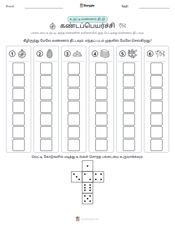 ரோல் & நிறம்
