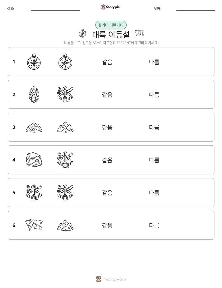 같은 것 또는 다른 것