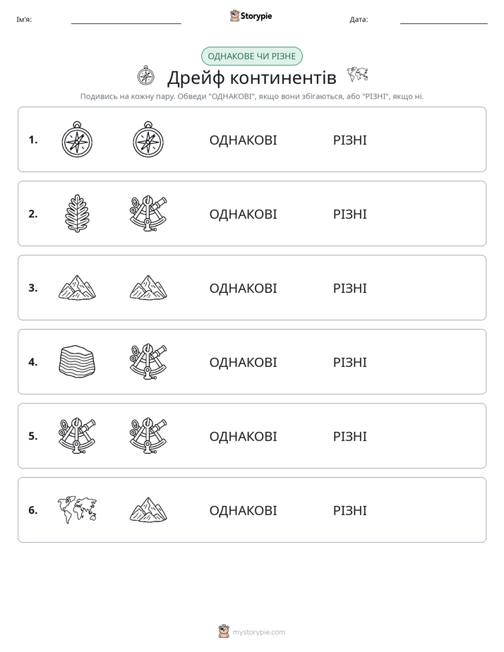 Однакові чи різні