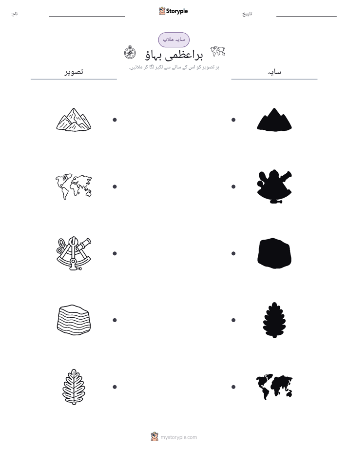 سایہ ملائیں
