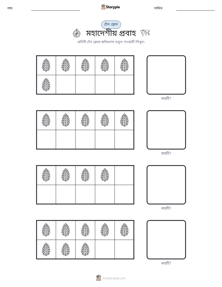 দশ ফ্রেম