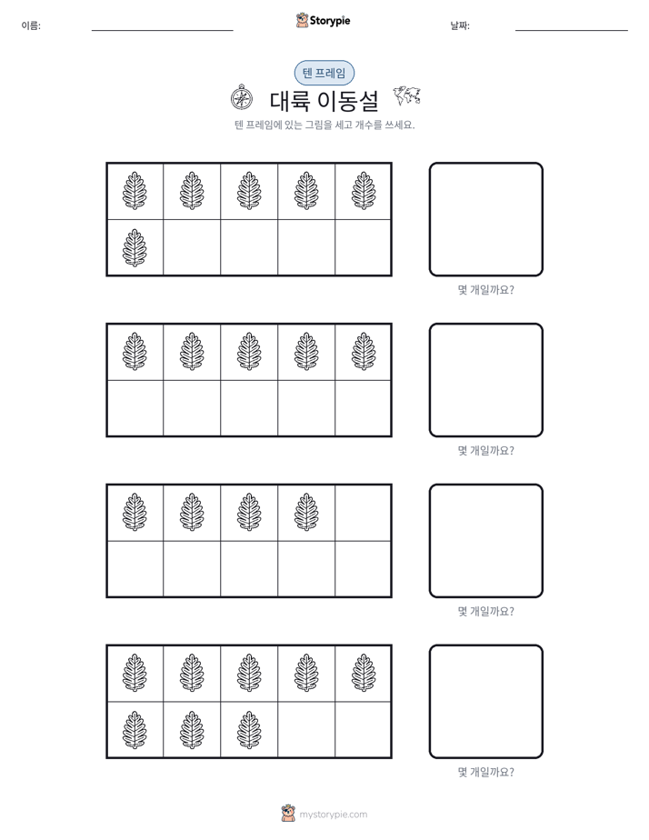 텐 프레임