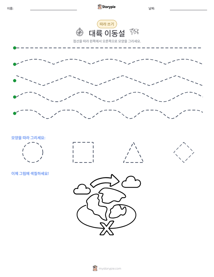 따라 쓰기