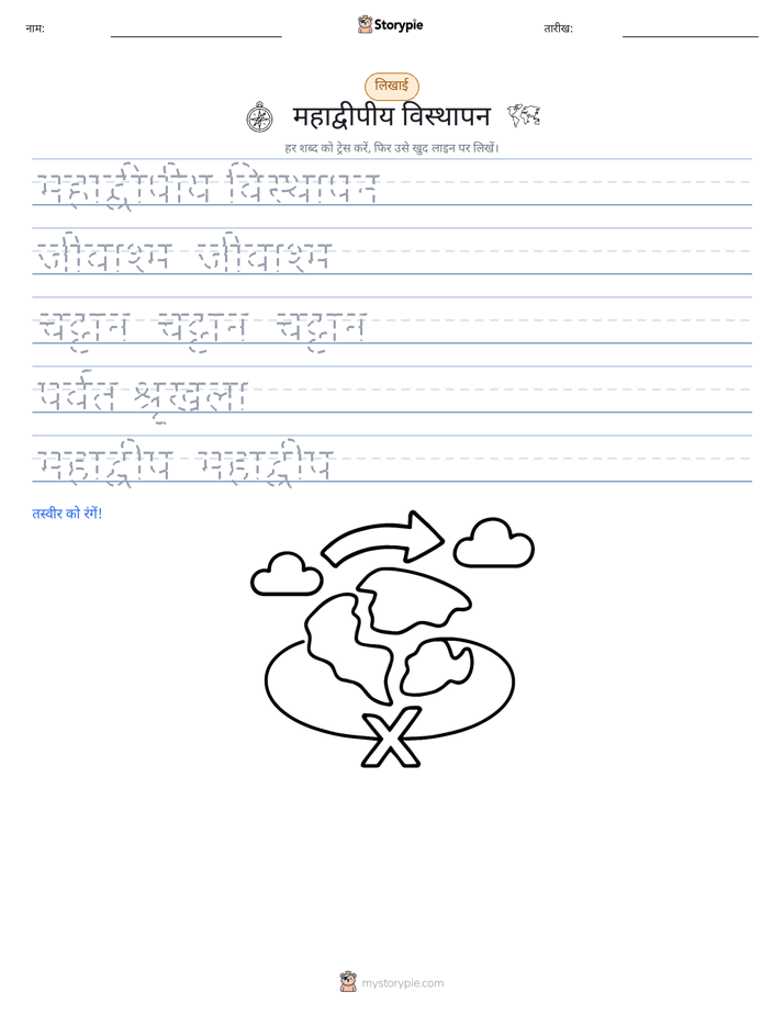 लेखन अभ्यास