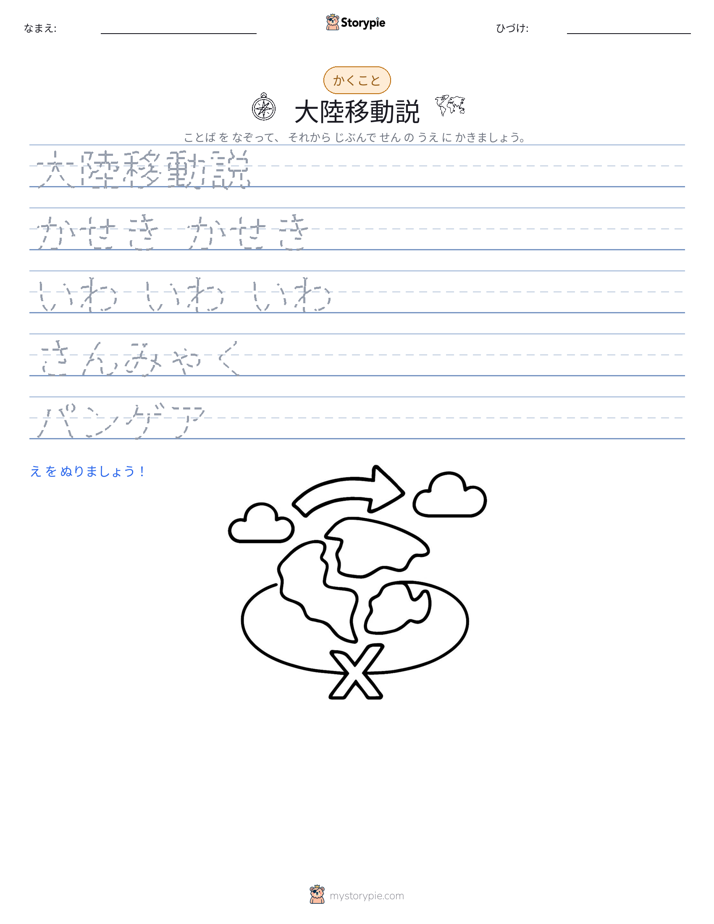 書き取り練習