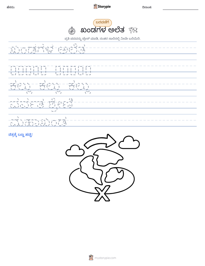 ಲೇಖನ ಅಭ್ಯಾಸ