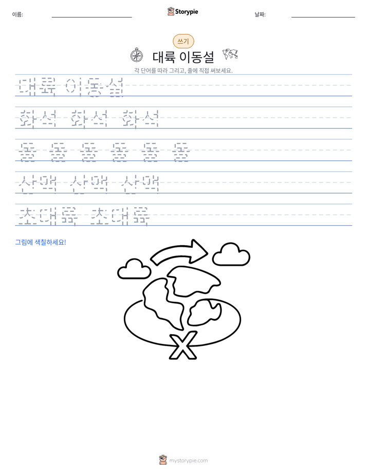쓰기 연습