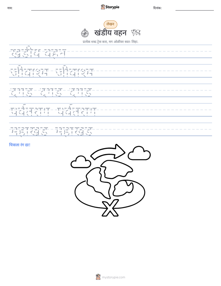 लेखन सराव