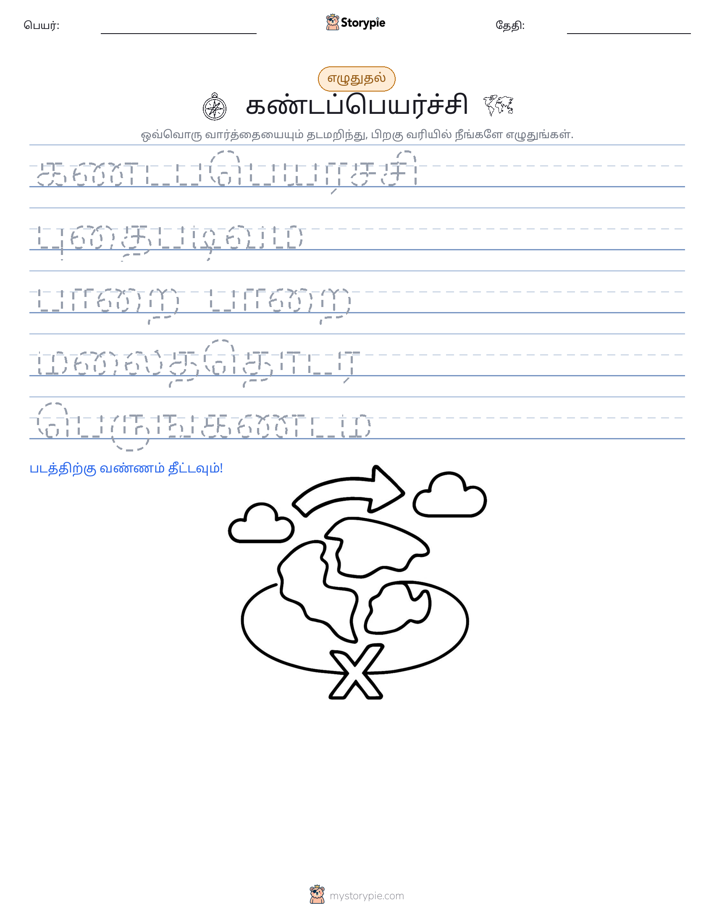 எழுத்து பயிற்சி
