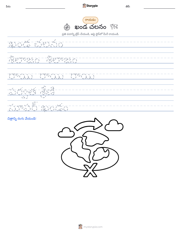 రాయడం సాధన