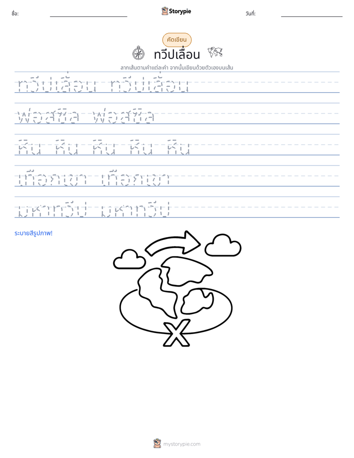 การฝึกเขียน