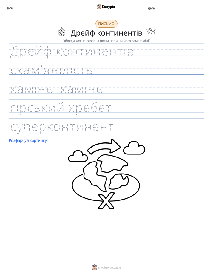 Практика письма