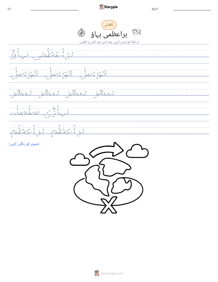 تحریری مشق