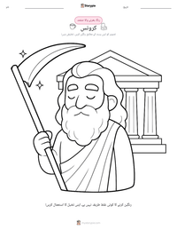 کرونس پرنٹ کرنے کے قابل ورکشیٹ کا پیش نظارہ