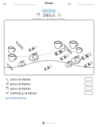크로노스 인쇄 가능한 워크시트 미리보기