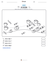克洛诺斯 可打印工作表预览