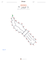 معاينة ورقة العمل القابلة للطباعة كرونوس